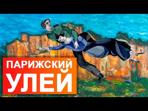 Видео: Не Шагалом единым. Белорусские евреи, которые создали современное искусство