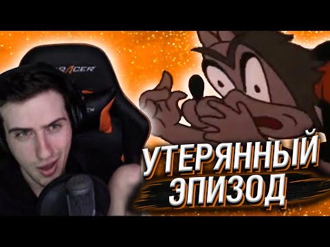Видео: НАЙДЕН УТЕРЯННЫЙ ЭПИЗОД ВЬЕТНАМСКОГО НУ ПОГОДИ // РЕАКЦИЯ HELLYEAHPLAY