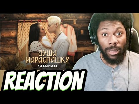 Видео: SHAMAN - ДУША НАРАСПАШКУ (музыка и слова: SHAMAN) REACTION VIDEO #shamanreaction