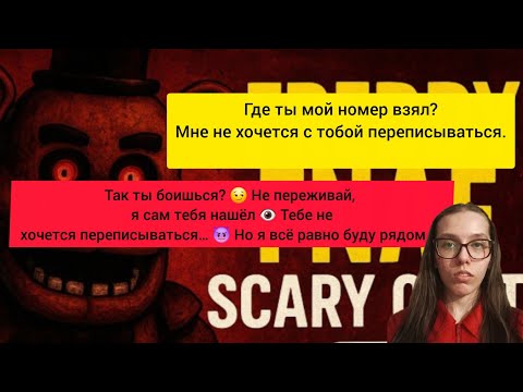 Видео: Мне написал ФРЕДДИ.ЕХЕ в 3:00 часа ночи!!!!! #youtube