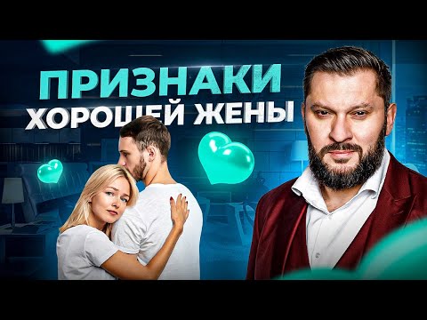 Видео: 19 признаков хорошей жены из интернета. Пройдемся по списку с психологом!