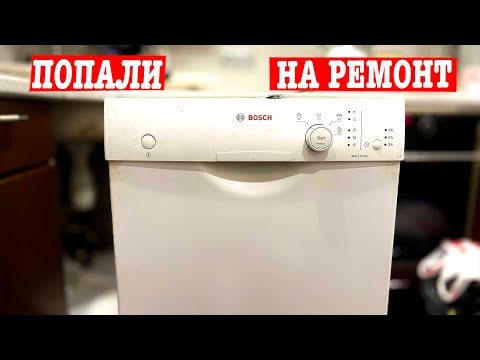 Видео: ГОРИТ кран И НЕ греет ВОДУ!!! ПОСуДОМОЕЧНАЯ МАШИНА BOSCH SPS40!!!!
