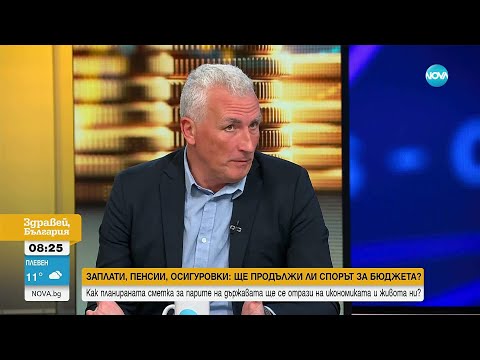 Видео: Какви рискове крие Бюджет 2026