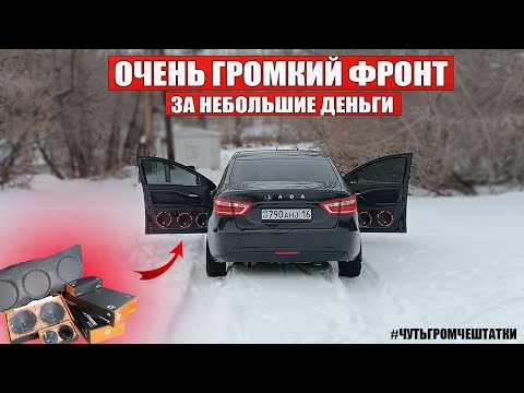 Видео: Gryphon Pro 200 3 пары в КАЖДУЮ ДВЕРЬ или БЮДЖЕТНЫЙ АВТОЗВУК в ЛАДУ ВЕСТУ | ГРОМКИЙ ФРОНТ 🦈