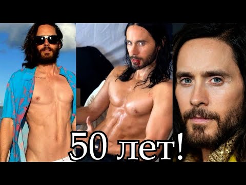 Видео: Вампир? Почему не стареет Джаред Лето? В чём секрет молодости?