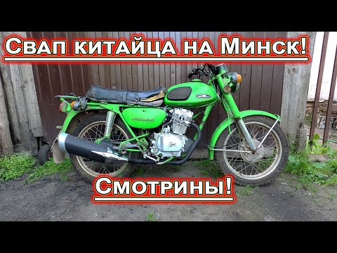 Видео: Свап китайца 163 fml на Минск продолжение работы.