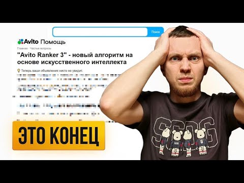 Видео: АВИТО УЖЕ ОХ*ЕЛИ