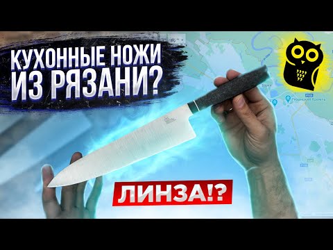 Видео: Owl Knife P100 m390 | Кухонный нож с "линзой" на клинке.