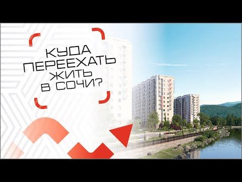 Видео: Куда переехать жить? / ЖК Летний / Движ за недвиж