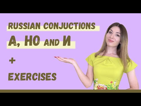 Видео: А, НО и И - Разница в русском языке