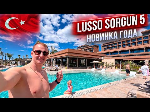 Видео: Турция Lusso Sorgun 5* Нашумевшая новинка года! Ультра Все включено.