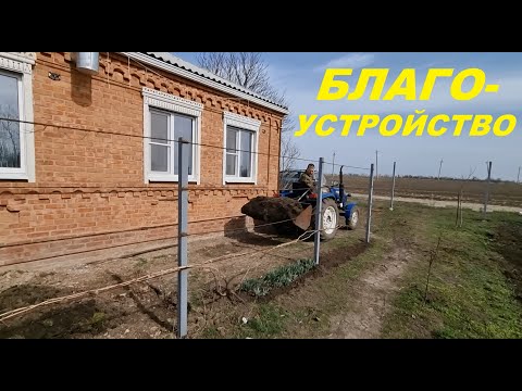Видео: 93. КУПИЛИ УСАДЬБУ, ВОССТАНАВЛИВАЕМ. Занимаемся благоустройством