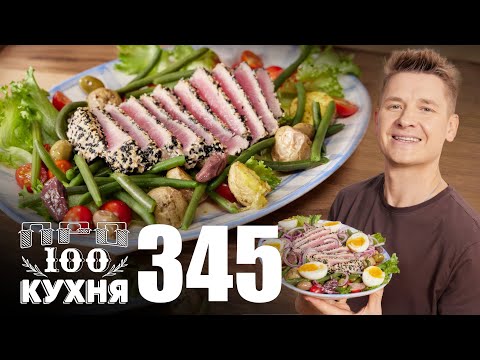 Видео: ПроСто кухня | Выпуск 345