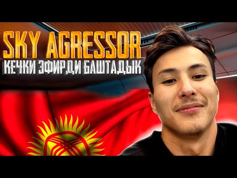 Видео: 🔴 AGRESSOR--бугун аралаш оюн ойнойбуз #pubgmobile  #pubg #pubgmobilelive #pubgm