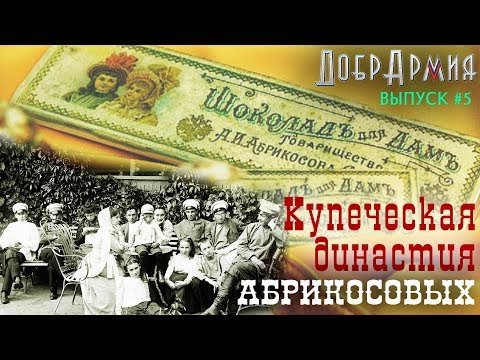 Видео: Добрармия. Как работали настоящие русские предприниматели