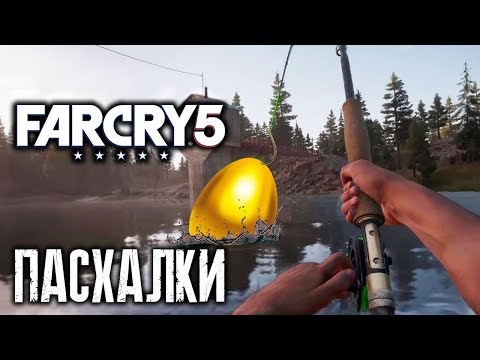 Видео: [ТОП] 10 секреток и пасхалок в Far Cry 5