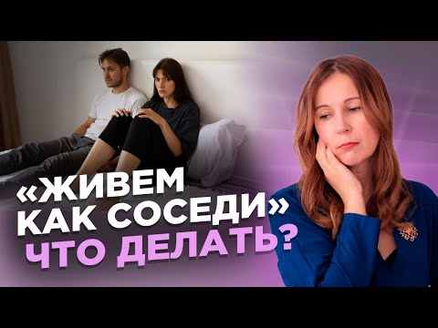Видео: Что делать, если вы стали соседями. Как вернуть любовь
