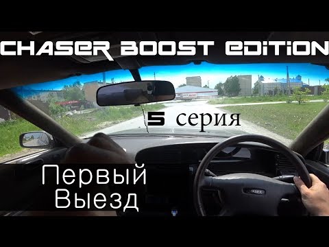 Видео: Турбина в атмо 5-серия ВЫЕЗД!!!!  1JZ+TURBO