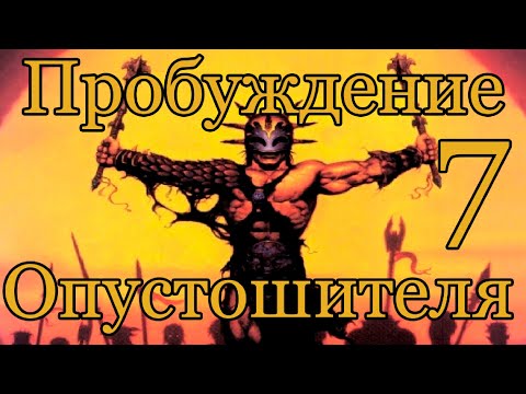 Видео: Dark sun Wake of the raveger Море соли