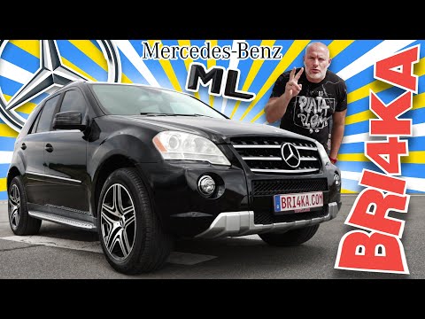 Видео: Това ли е мечтата в BG? Mercedes ML W164 | 2 Gen | Review | Bri4ka