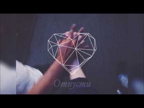 Видео: Мари Краймбрери – Отпусти