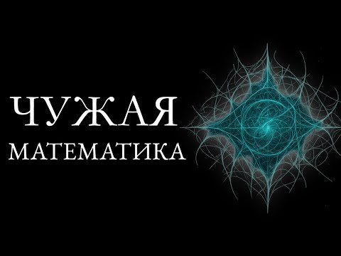 Видео: КАК считают ИНОПЛАНЕТЯНЕ?