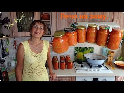 Видео: Вкусное лечо на зиму.