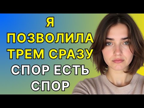 Видео: Я была в страхе, но это было впервые, когда я это делала.