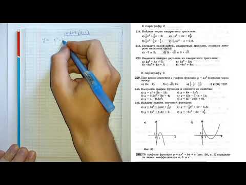 Видео: построение графика квадратичной функции