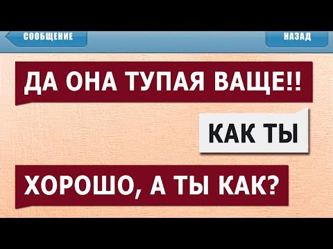 Видео: 50 САМЫХ УПОРОТЫХ и СМЕШНЫХ СМС СООБЩЕНИЙ! ЗАСМЕЯЛСЯ - ПРОИГРАЛ!