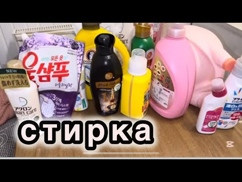 Видео: Мои ГЕЛИ для стирки 