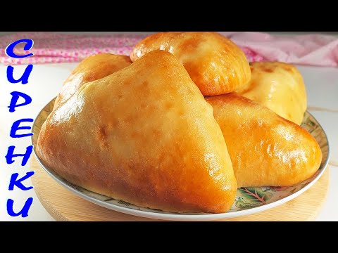 Видео: Домашни СИРЕНКИ. Най-вкусните на света!