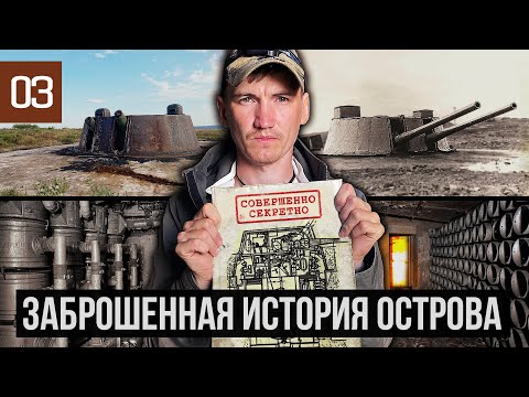 Видео: ОСТРОВ КИЛЬДИН: ТАЙНЫ ПОДЗЕМЕЛИЙ И АРТИЛЛЕРИЙСКАЯ БАТАРЕЯ МБ-2-180 | ЗАПАДНЫЙ ДИВИЗИОН ОБЪЕКТА 101