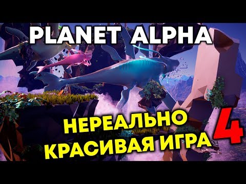 Видео: PLANET ALPHA  - прохождение #4