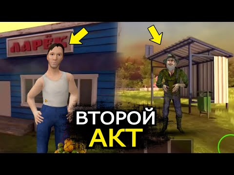 Видео: ВТОРОЙ АКТ Скулбоя! Новые соседи, дома и квесты в Schoolboy Outdoors
