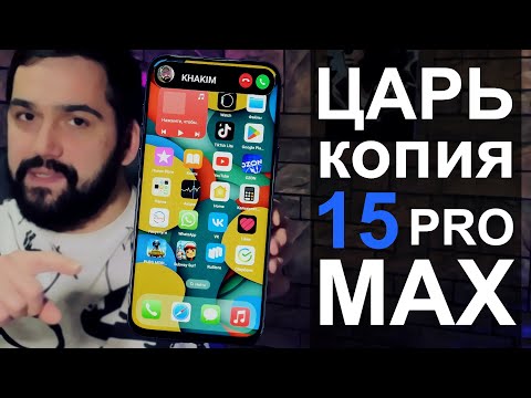 Видео: Копия iPhone 15 Pro Max