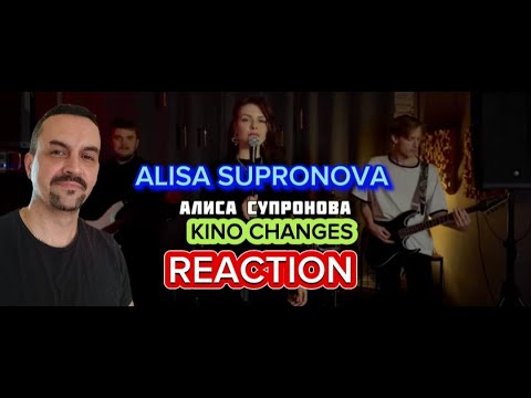 Видео: ALISA SUPRONOVA Алиса Супронова - ПЕРЕМЕН (гр. КИНО) reaction