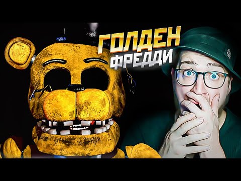 Видео: ВСТРЕТИЛ ГОЛДЕН ФРЕДДИ НА СТРАШНОМ ЧЕРДАКЕ! НЕПРОХОДИМЫЙ УРОВЕНЬ! (THE JOY OF CREATION #11)