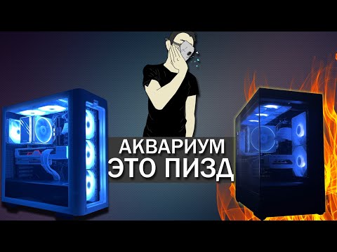 Видео: Обзор Zalman p30 | Куда ставить вентиляторы в Корпус Аквариум | Стекло или Сетка