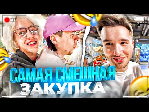Видео: САМАЯ СМЕШНАЯ ЗАКУПКА К БАРБЕКЮ ХАЗЯЕВ | ПАРАДЕЕВИЧ, КОРЕШ, ЭКСАЙЛ, ГОРИЛЫЧ, ФРАМЕТАМЕР ИРЛ