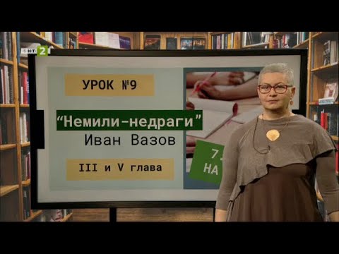 Видео: С БНТ на училище: На фокус 7. клас - 01.03.2021 по БНТ