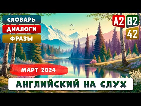 Видео: 2-часовое погружение в английский язык l АНГЛИЙСКИЙ НА СЛУХ