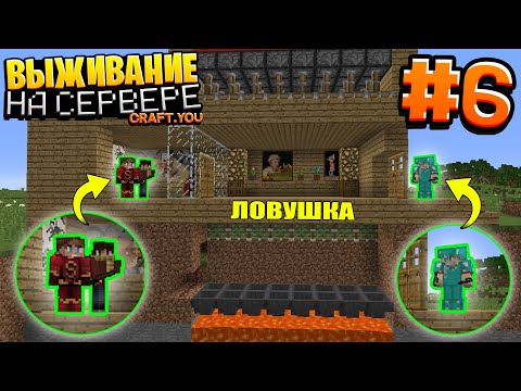 Видео: ГРИФЕРСКОЕ ВЫЖИВАНИЕ  #6 | ПОСТРОЙКА ГРИФ ЛОВУШКИ / ВЫЖИВАНИЕ НА PVP СЕРВЕРЕ В МАЙНКРАФТ