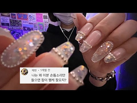 Видео: Звук ногтей asmr