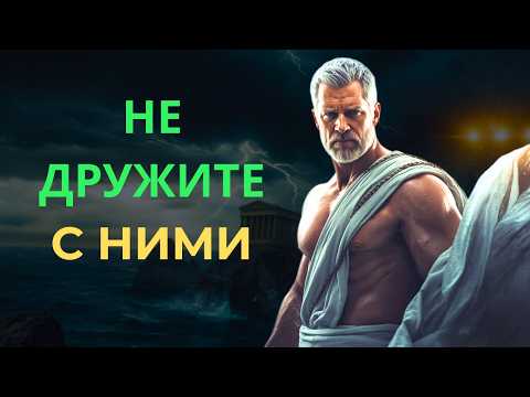 Видео: 7 типов людей, которых стоит избегать | СТОИЦИЗМ