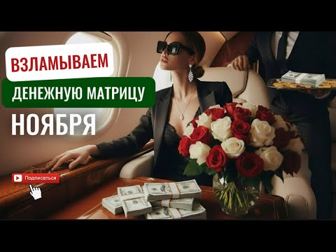 Видео: НАЧИНАЕМ ИГРАТЬ В ДЕНЬГИ 💰РАСШИРЯЕМ сознание. 4 ВАЖНЫХ СЛОЯ 🔥, которые влияют на ваши ФИНАНСЫ 💵