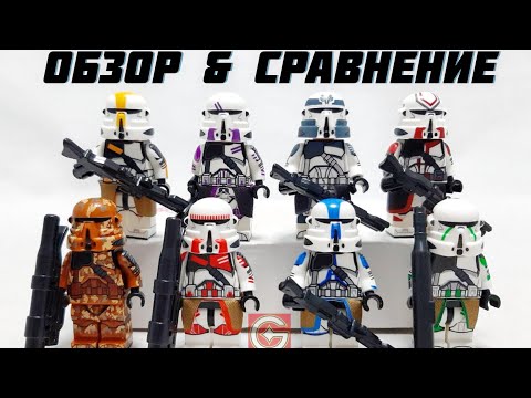 Видео: Насколько хороши китайские фигурки LEGO Star Wars? Ч. 16 Клоны десантники | Airborne Troopers G