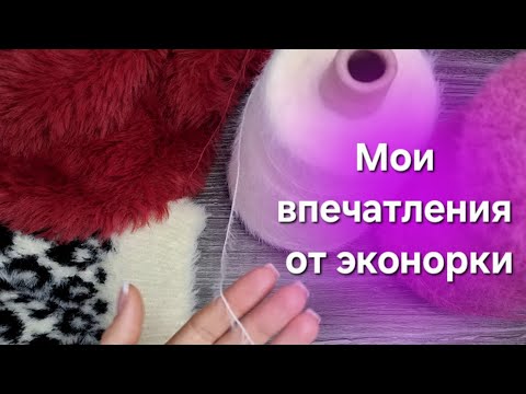 Видео: Эконорка. Плюсы и минусы искусственной пряжи