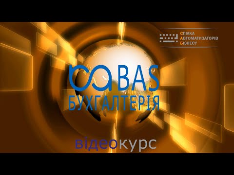 Видео: BAS Бухгалтерiя КОРП. Графики работы. Изменения