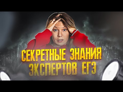 Видео: Русский Язык ЕГЭ 2025. Секретные знания экспертов / Анастасия Бычкова